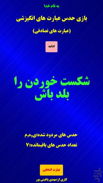 حدس عبارت های انگیزشی - عکس بازی موبایلی اندروید