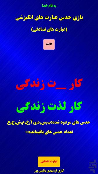 حدس عبارت های انگیزشی - عکس بازی موبایلی اندروید