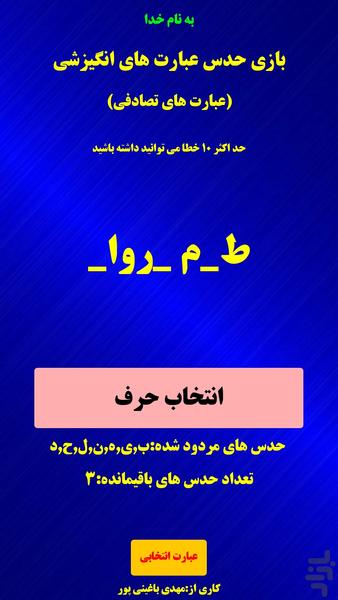 حدس عبارت های انگیزشی - عکس بازی موبایلی اندروید