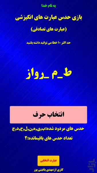 حدس عبارت های انگیزشی - عکس بازی موبایلی اندروید