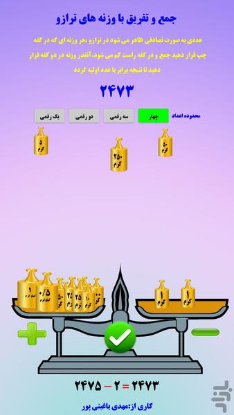 جمع و تفریق با ترازو - عکس برنامه موبایلی اندروید