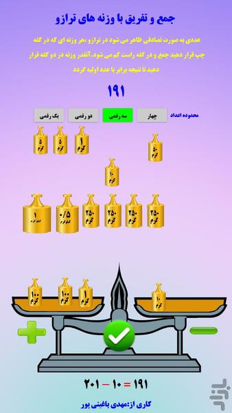 جمع و تفریق با ترازو - عکس برنامه موبایلی اندروید