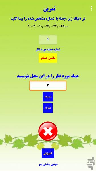 دنباله سازی و الگو یابی عددی - عکس برنامه موبایلی اندروید