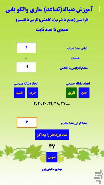 دنباله سازی و الگو یابی عددی - عکس برنامه موبایلی اندروید