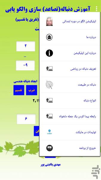 دنباله سازی و الگو یابی عددی - عکس برنامه موبایلی اندروید