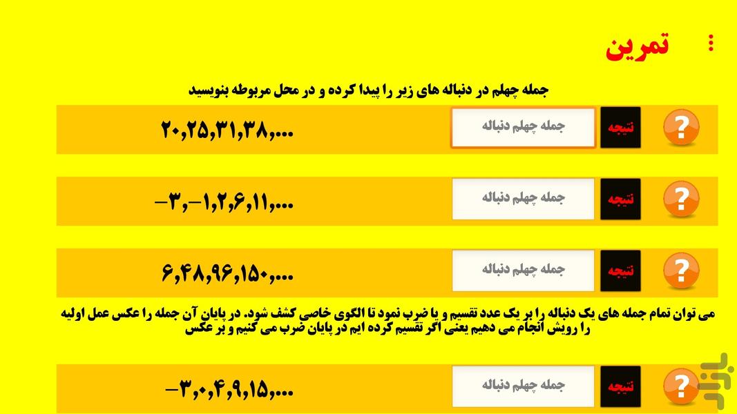 دنباله های با الگوی مثلثی - عکس برنامه موبایلی اندروید