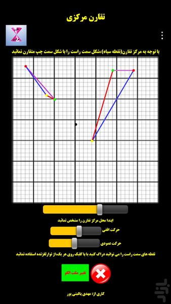 تقارنمرکزی - Image screenshot of android app