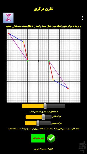 تقارنمرکزی - Image screenshot of android app