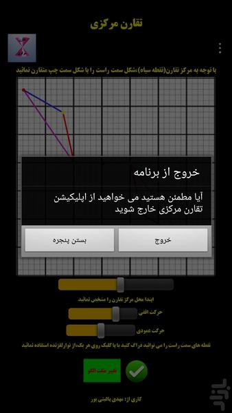 تقارن‌مرکزی - عکس برنامه موبایلی اندروید