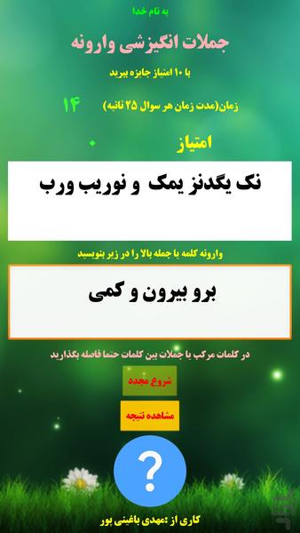 جمله های انگیزشی وارونه - Gameplay image of android game