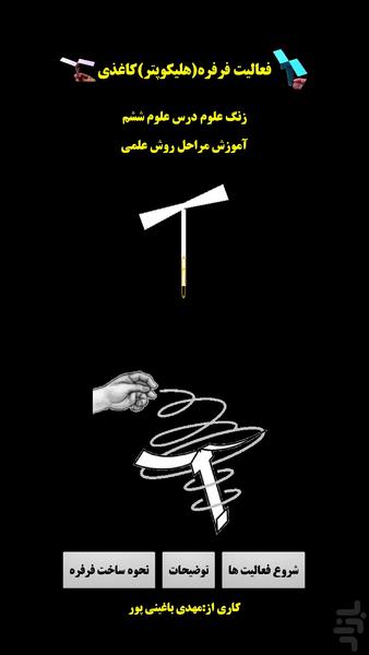 فرفره های چرخان علوم‌پنجم - Image screenshot of android app