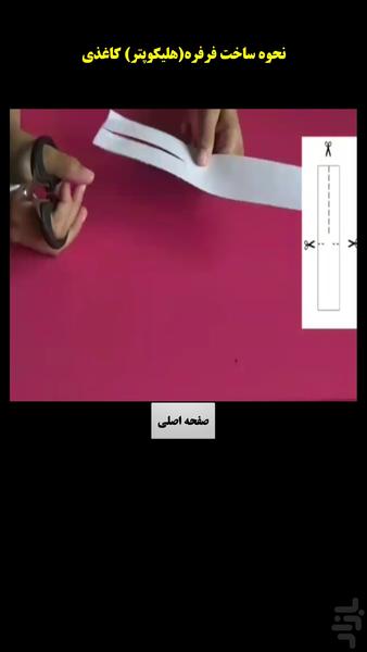 فرفره های چرخان علوم‌پنجم - Image screenshot of android app
