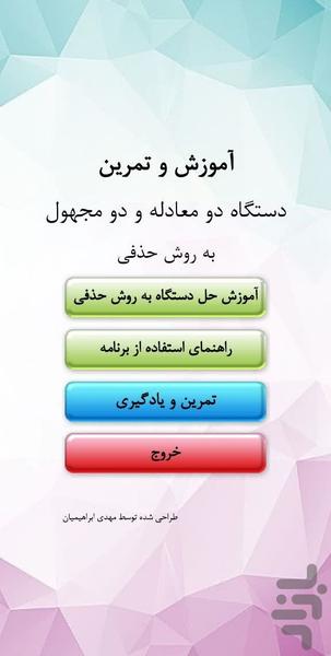 دستگاه معادلات - عکس برنامه موبایلی اندروید