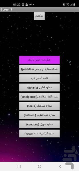 کهکشان - عکس برنامه موبایلی اندروید
