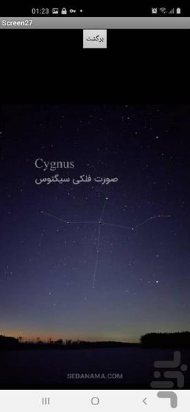 کهکشان - عکس برنامه موبایلی اندروید