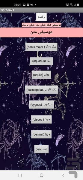 کهکشان - عکس برنامه موبایلی اندروید