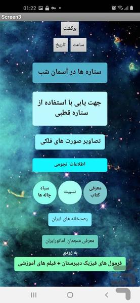 کهکشان - عکس برنامه موبایلی اندروید