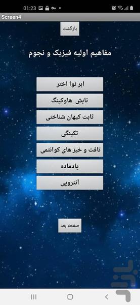 کهکشان - عکس برنامه موبایلی اندروید