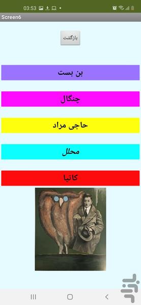 مردی فراتر از زمان صادق هدایت - عکس برنامه موبایلی اندروید