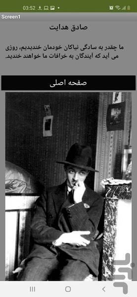مردی فراتر از زمان صادق هدایت - Image screenshot of android app