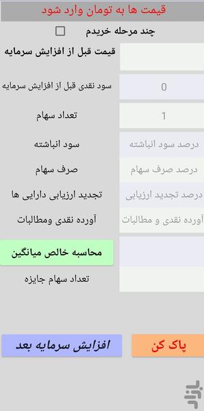 تعدیل - عکس برنامه موبایلی اندروید