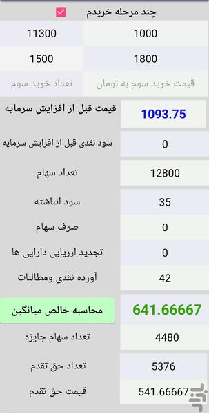 تعدیل - عکس برنامه موبایلی اندروید