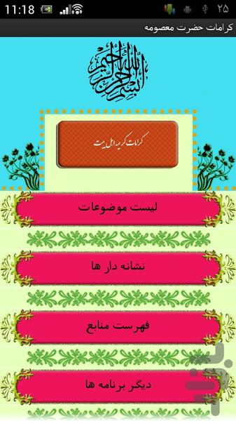 کرامات کریمه اهل بیت(ع) - Image screenshot of android app