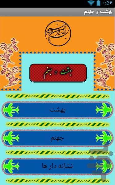 عذاب های جهنمی - Image screenshot of android app