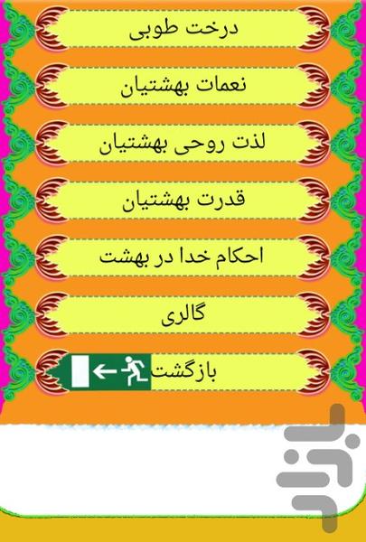 عذاب های جهنمی - Image screenshot of android app