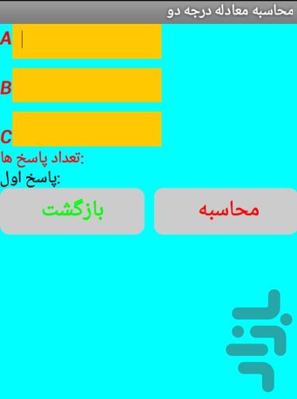 معادله درجه2 - Image screenshot of android app