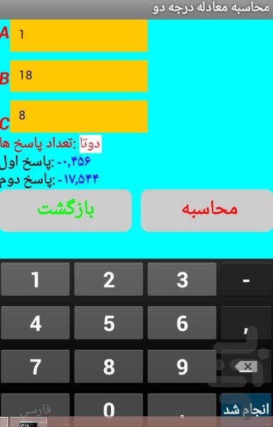 معادله درجه2 - Image screenshot of android app