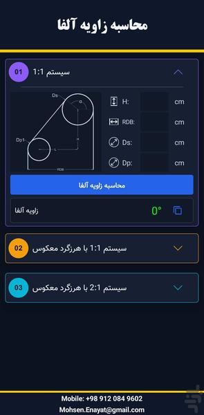 زاویه آلفای آسانسور - عکس برنامه موبایلی اندروید