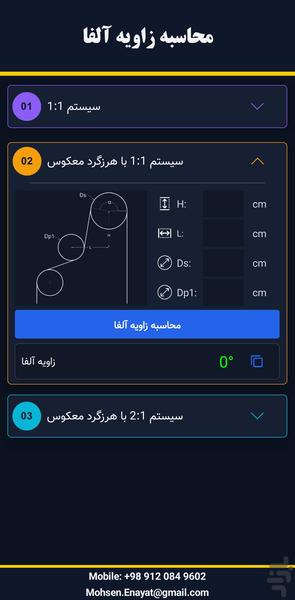 زاویه آلفای آسانسور - عکس برنامه موبایلی اندروید