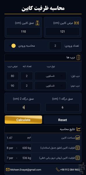 محاسبه ظرفیت آسانسور - عکس برنامه موبایلی اندروید