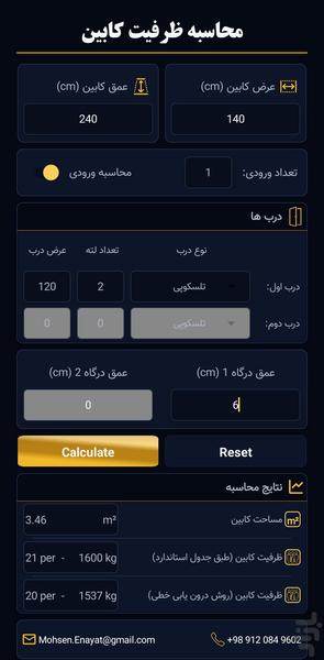 محاسبه ظرفیت آسانسور - عکس برنامه موبایلی اندروید