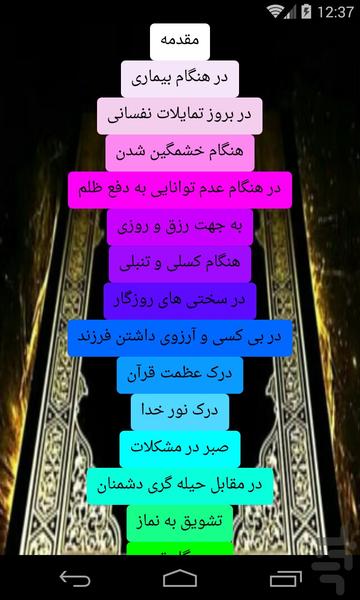 خودسازی با قرآن - عکس برنامه موبایلی اندروید