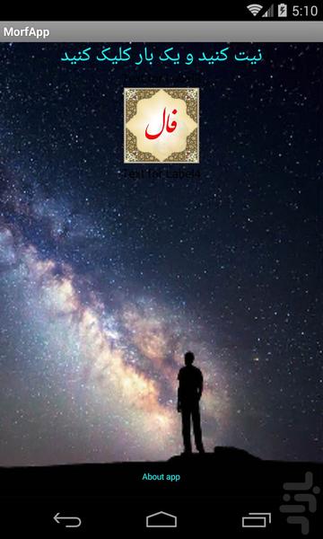 فال تک - Image screenshot of android app