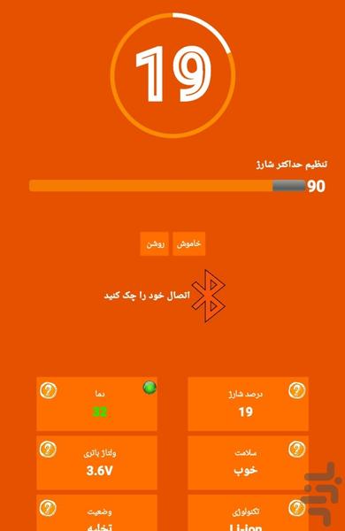 کنترل هوشمند شارژ  باتری - عکس برنامه موبایلی اندروید