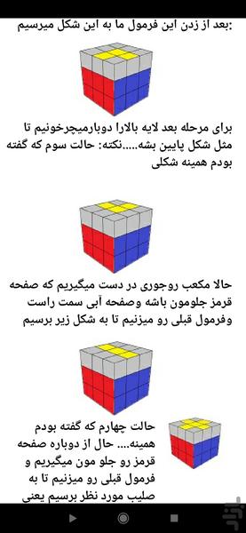 Learn Rubik's Cube easily - Image screenshot of android app