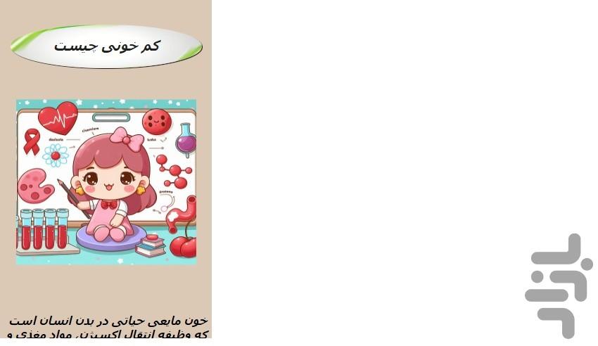 کم خونی - Image screenshot of android app