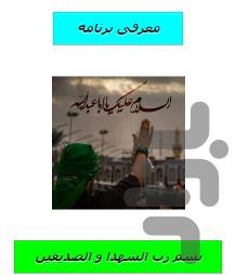 سلامت زائرین کربلا - عکس برنامه موبایلی اندروید