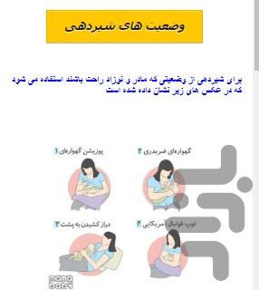 آموزش شیر دهی - عکس برنامه موبایلی اندروید
