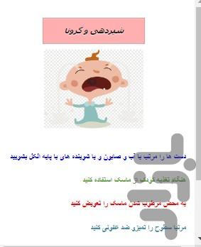 آموزش شیر دهی - Image screenshot of android app