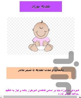 آموزش شیر دهی - Image screenshot of android app