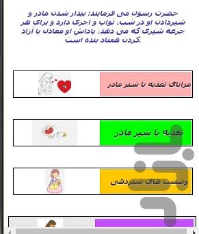 آموزش شیر دهی - Image screenshot of android app