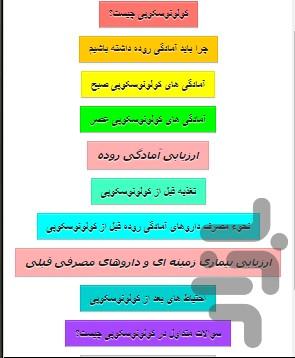 کولونوسکوپی - Image screenshot of android app