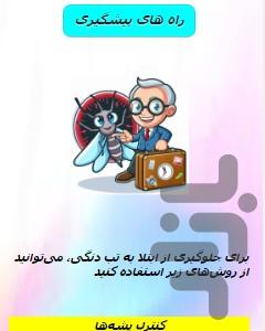 تب دنگی - عکس برنامه موبایلی اندروید