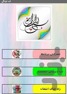 تب دنگی - عکس برنامه موبایلی اندروید