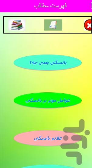 خودمراقبتی در یائسگی - Image screenshot of android app