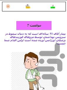 ارزیابی و مراقبت پرستاری - عکس برنامه موبایلی اندروید